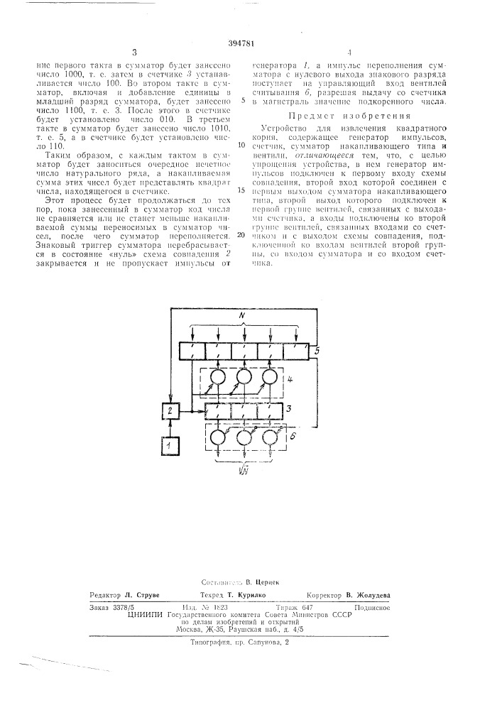 Устройство для извлечения квадратного корня (патент 394781)