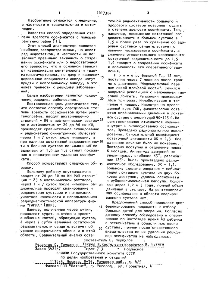 Способ определения степени зрелости оссификатов (патент 1017304)