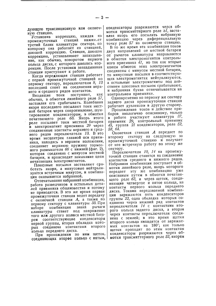 Трансляция системы бодо (патент 42145)