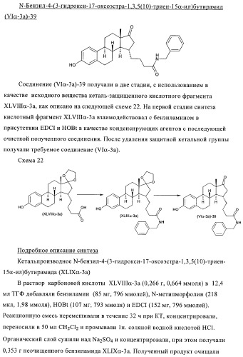 Новые ингибиторы 17 -гидроксистероид-дегидрогеназы типа i (патент 2369614)