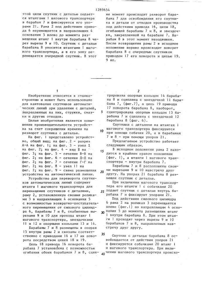 Устройство для кантования спутников в автоматических линиях (патент 1289654)