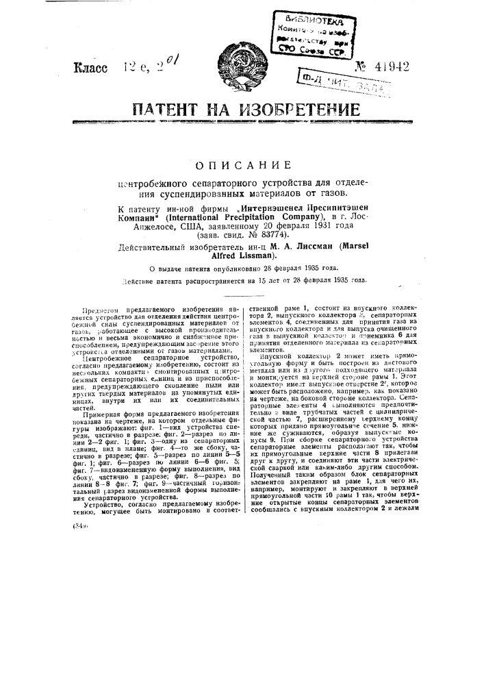 Центробежное сепараторное устройство для отделения суспендированных материалов от газов (патент 41942)