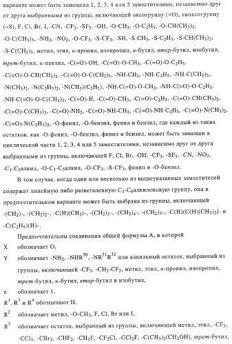 Новые соединения-лиганды ваниллоидных рецепторов и применение таких соединений для приготовления лекарственных средств (патент 2446167)