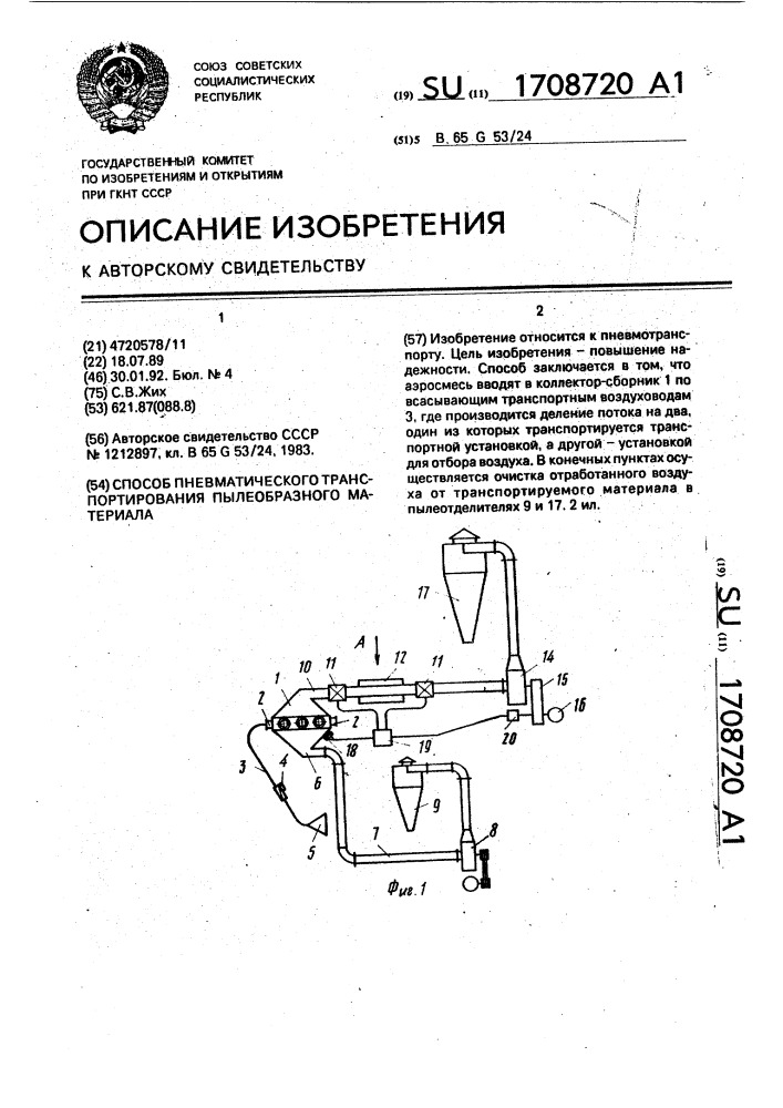 Способ пневматического транспортирования пылеобразного материала (патент 1708720)