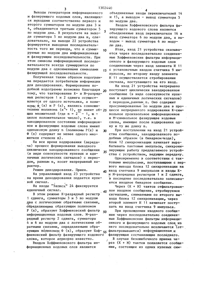 Устройство для кодирования и декодирования циклических кодов (патент 1302440)