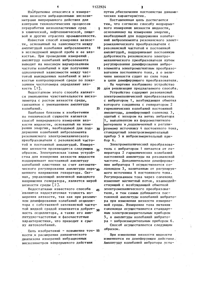 Способ непрерывного измерения вязкости (патент 1122924)