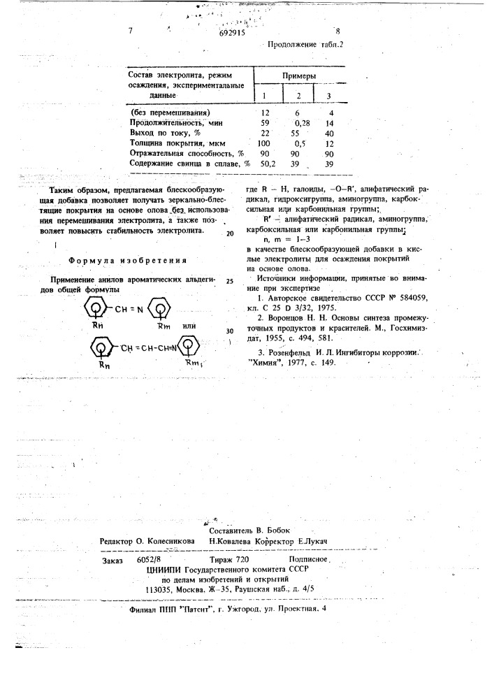 Блескообразующая добавка (патент 692915)