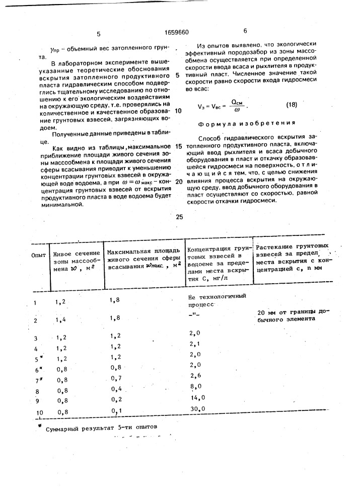 Способ гидравлического вскрытия затопленного продуктивного пласта (патент 1659660)