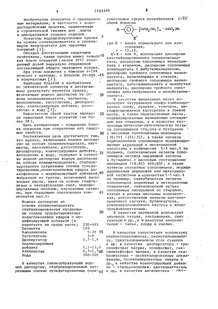 Краска (патент 1024489)