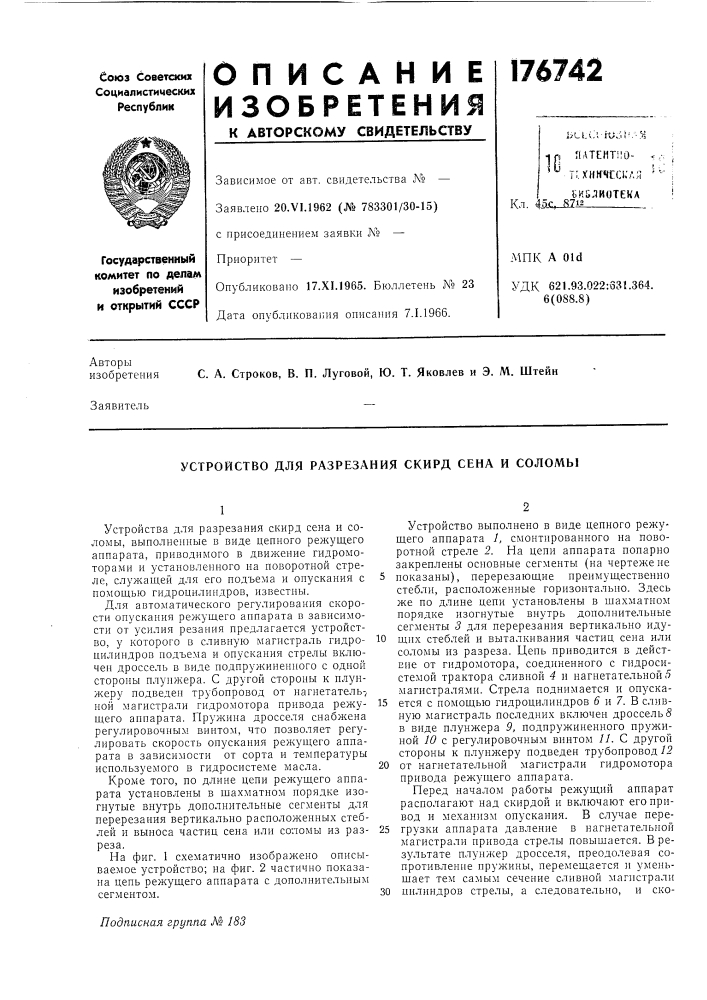 Устройство для разрезания скирд сена и соломы (патент 176742)