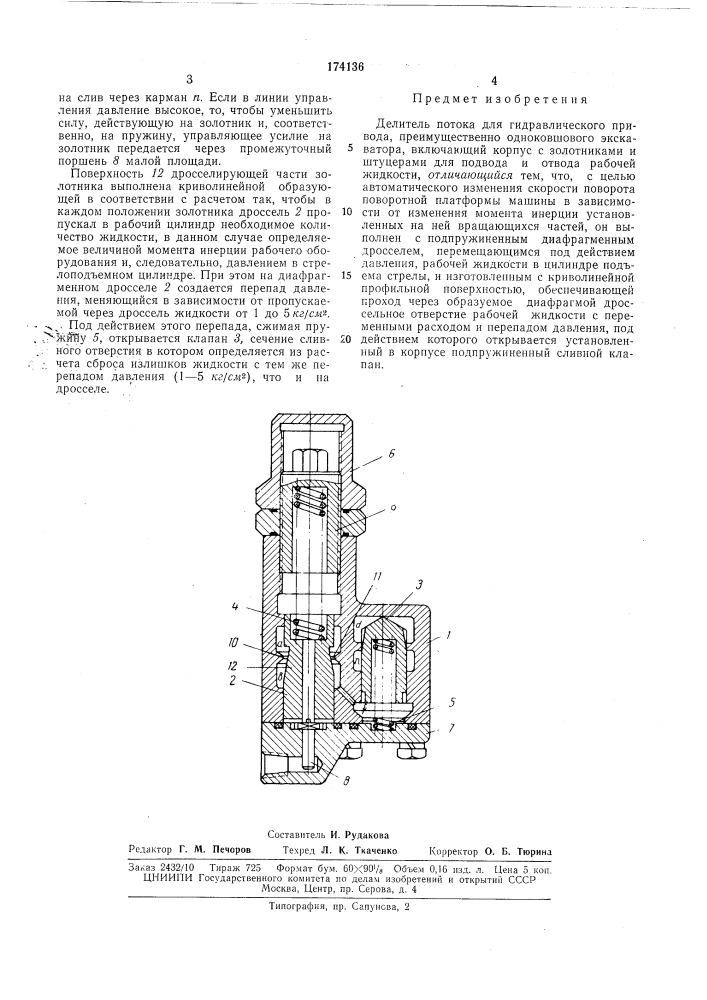 Делитель потока (патент 174136)