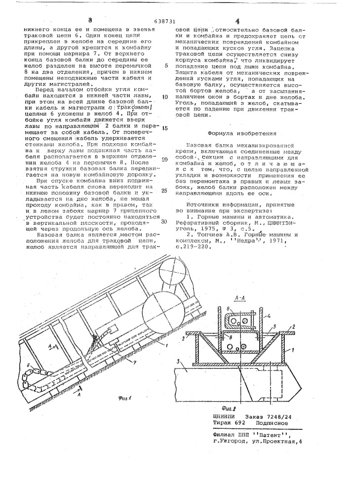 Базовая балка механизированной крепи (патент 638731)