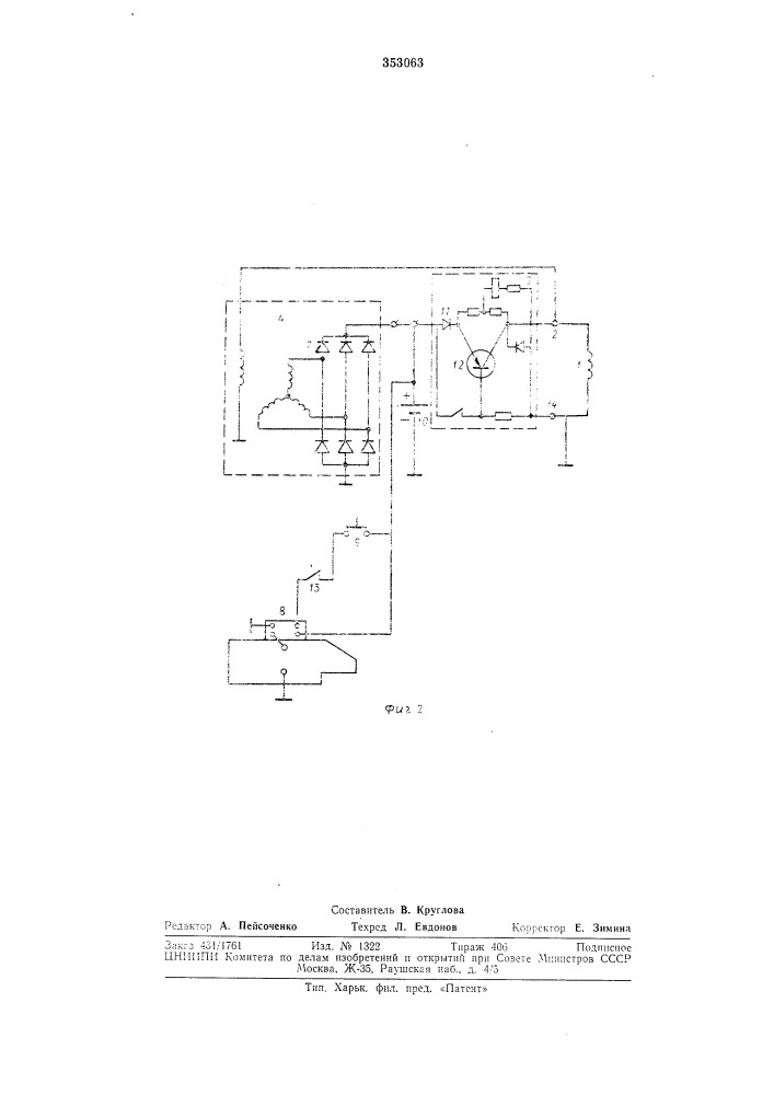 Устройство для питания автонол1ных объектов с двигателем внутреннего сгорания (патент 353063)
