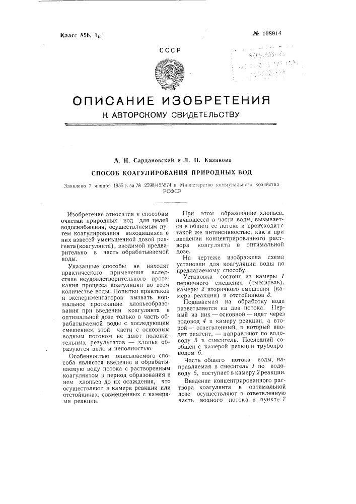 Способ коагулирования природных вод (патент 108914)
