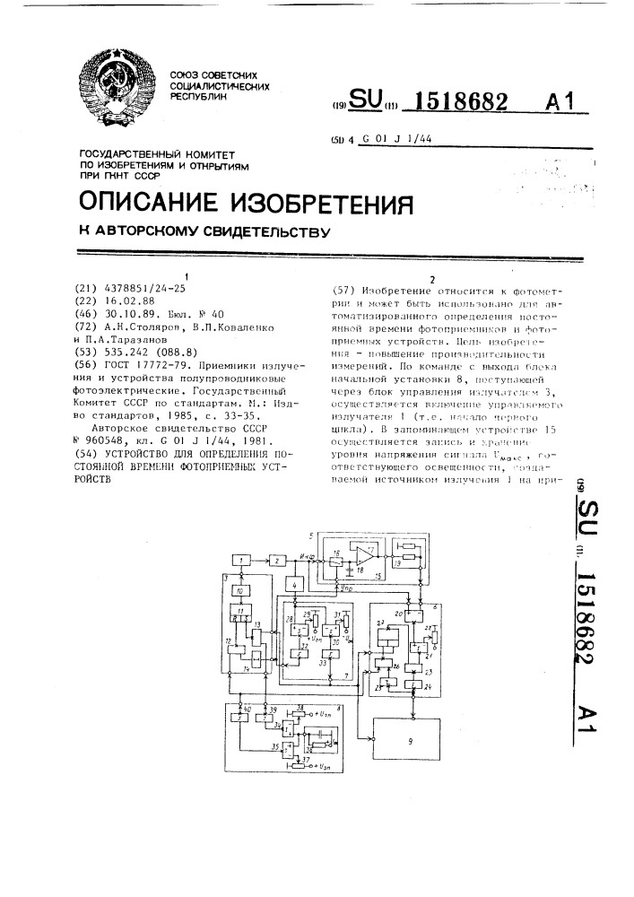 Устройство для определения постоянной времени фотоприемных устройств (патент 1518682)