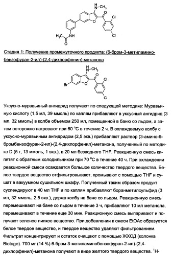 Производные бензофурана и бензотиофена, применяемые при лечении гиперпролиферативных заболеваний (патент 2350609)