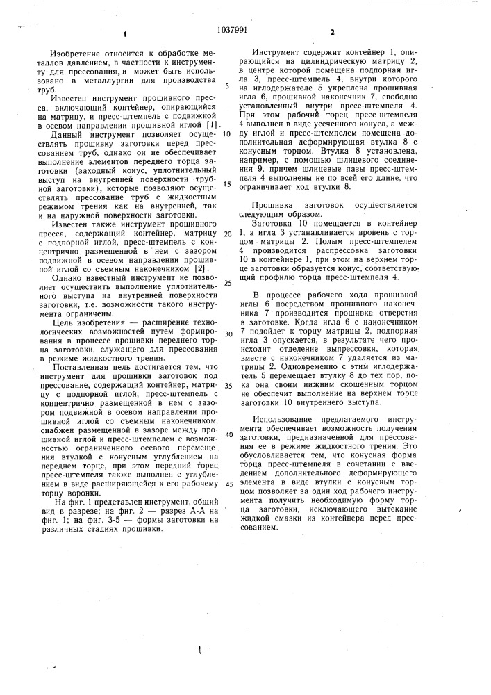 Инструмент для прошивки заготовок под прессование (патент 1037991)