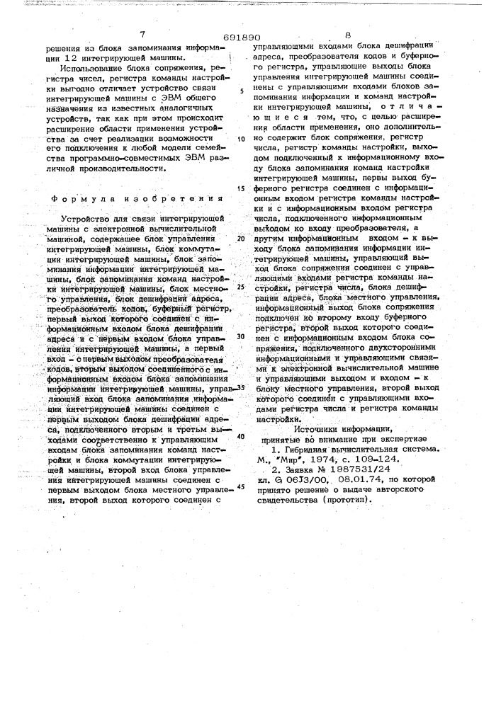 Устройство для связи интегрирующей машины с электронной вычислительной машиной (патент 691890)