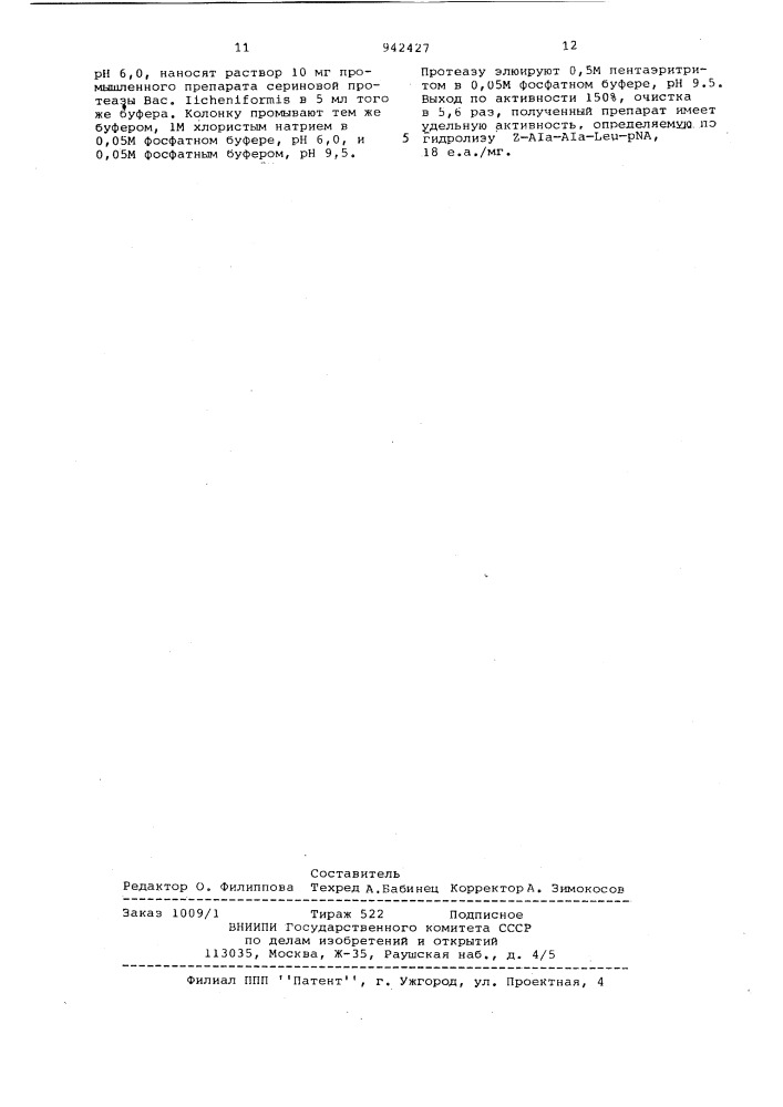 Способ очистки протеолитических ферментов (патент 942427)