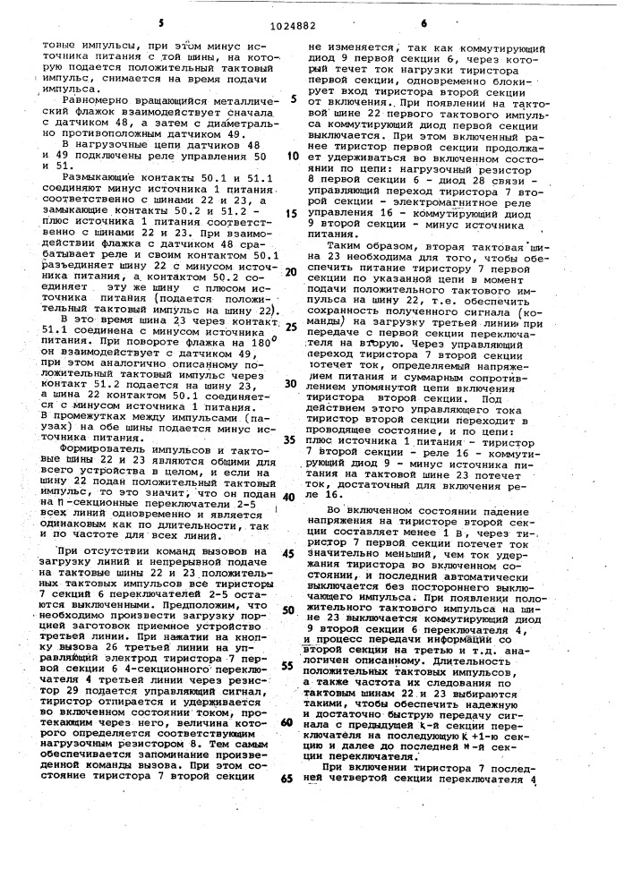 Устройство для дистанционного управления реверсивным механизмом (патент 1024882)