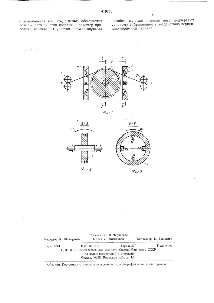 Способ обработки длинномерных изделий (патент 419276)