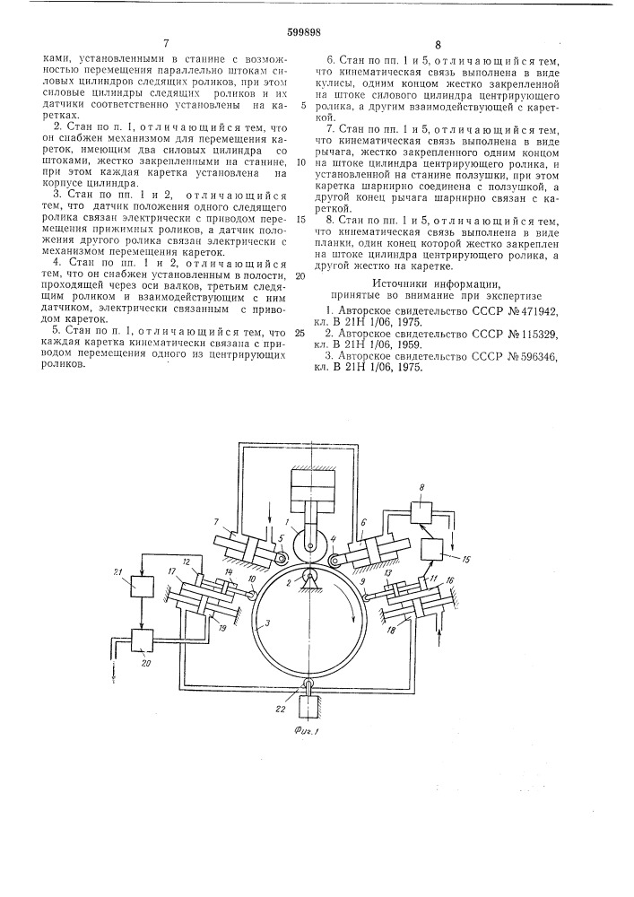Кольцепрокатный стан (патент 599898)