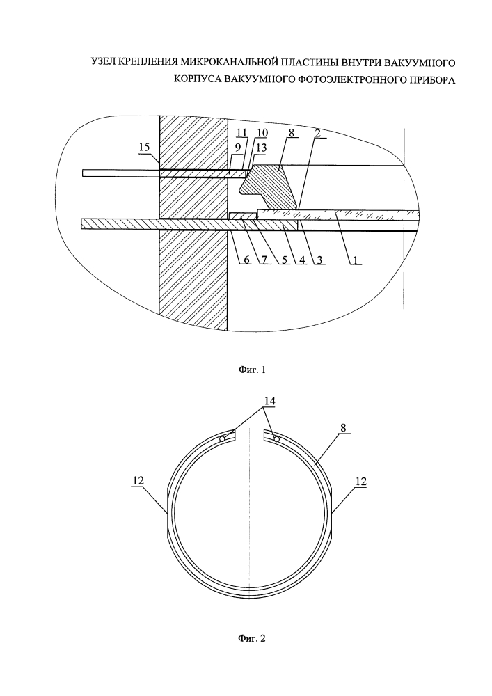 Узел крепления микроканальной пластины внутри вакуумного корпуса вакуумного фотоэлектронного прибора (патент 2644611)