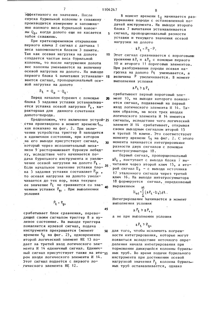 Устройство для управления процессом турбинного бурения (патент 1104247)