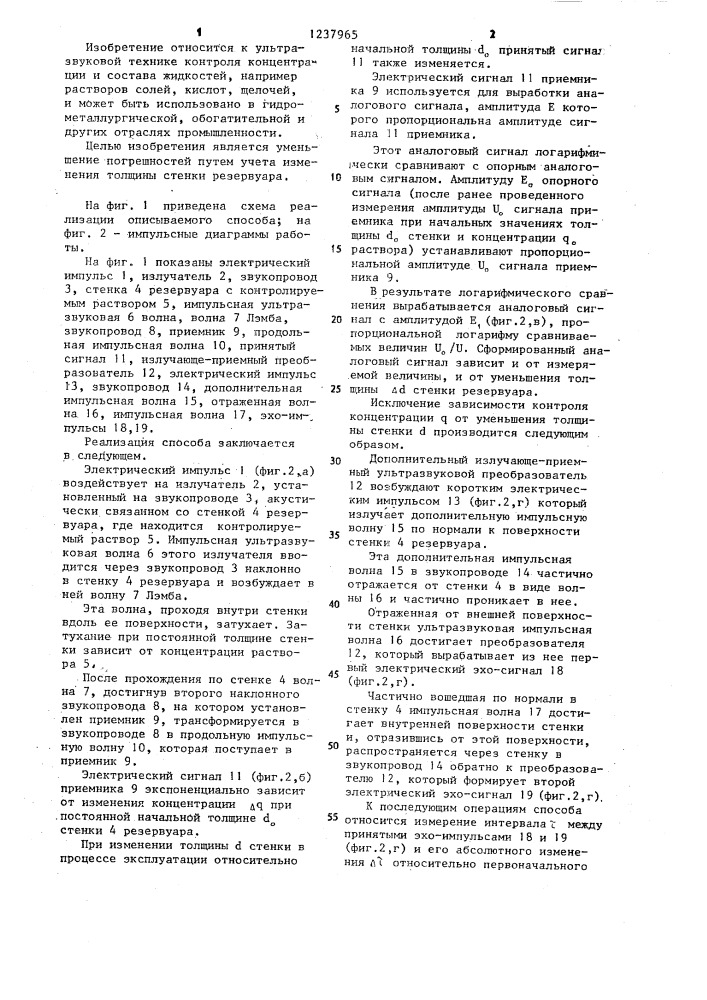 Способ контроля концентрации растворов (патент 1237965)