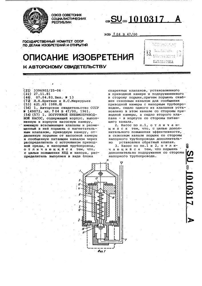Погружной пневмоприводной насос (патент 1010317)