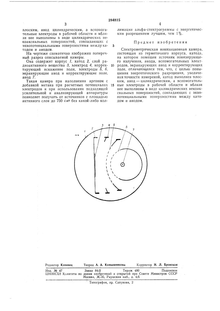Спектрометрическая ионизационная камера (патент 284815)