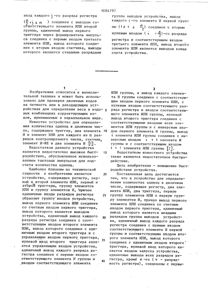 Устройство для определения количества единиц в двоичном числе (патент 1084797)