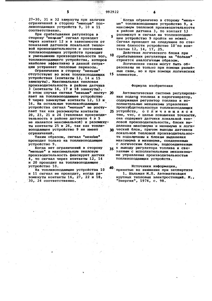 Автоматическая система регулирования подачи топлива в парогенератор (патент 992922)