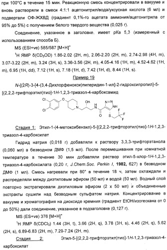 Новые пиперидины в качестве модуляторов хемокинов (ccr) (патент 2348616)