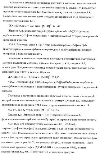 Производные пиримидина и их применение в качестве антагонистов рецептора p2y12 (патент 2410393)