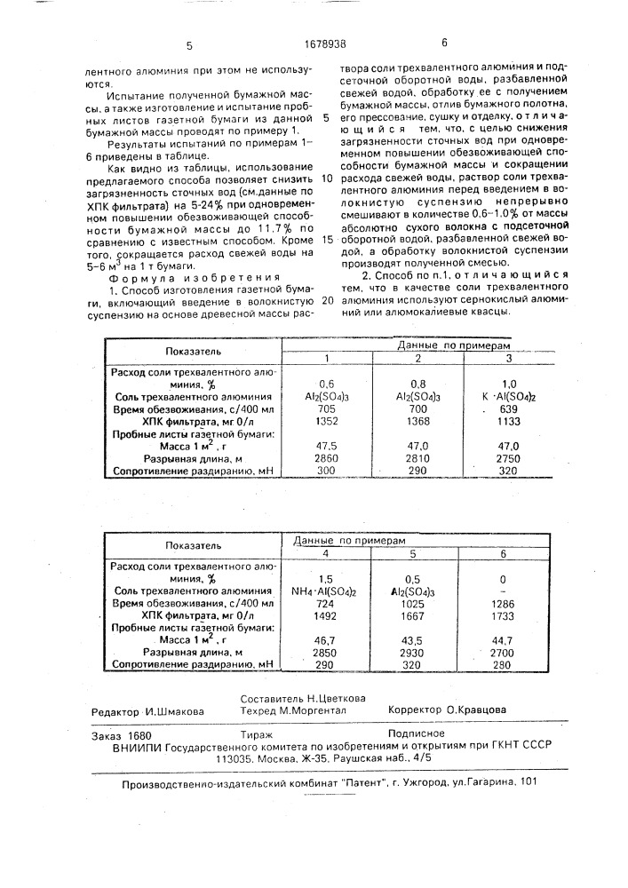 Способ изготовления газетной бумаги (патент 1678938)