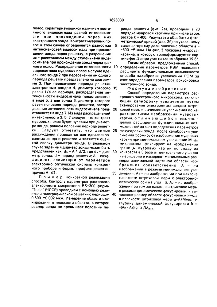 Способ определения параметров растрового электронного микроскопа (патент 1823030)