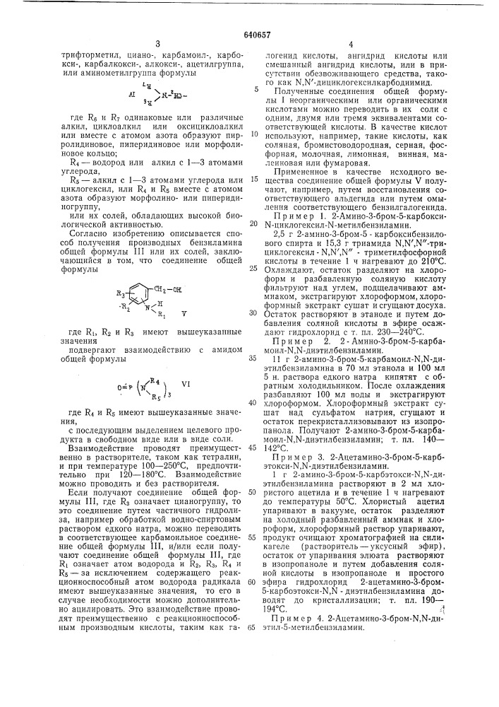 Способ получения производных бензиламина или их солей (патент 640657)