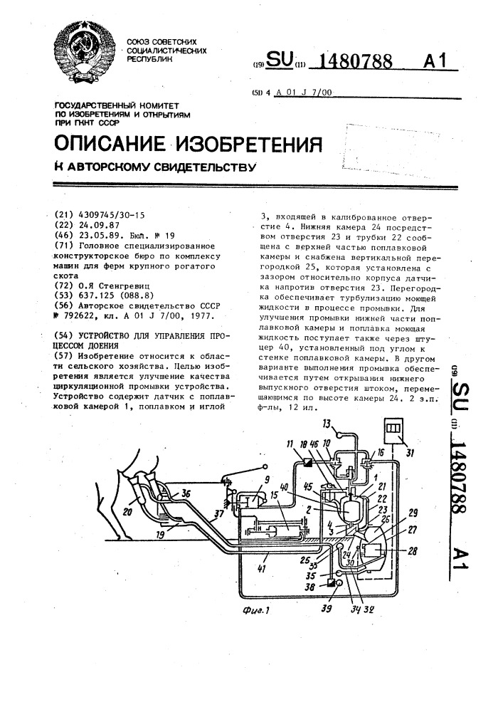 Устройство для управления процессом доения (патент 1480788)