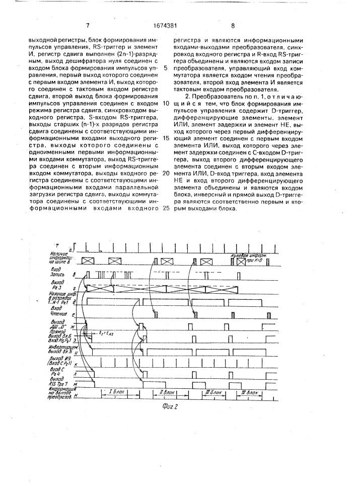 Преобразователь кода (патент 1674381)