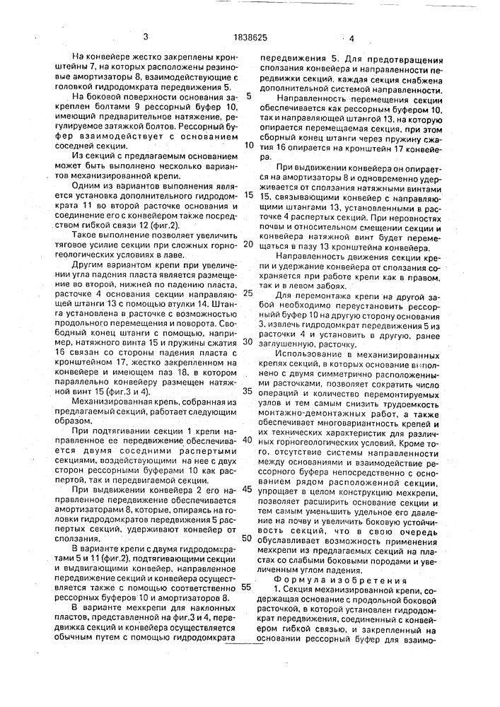 Секция механизированной крепи (патент 1838625)