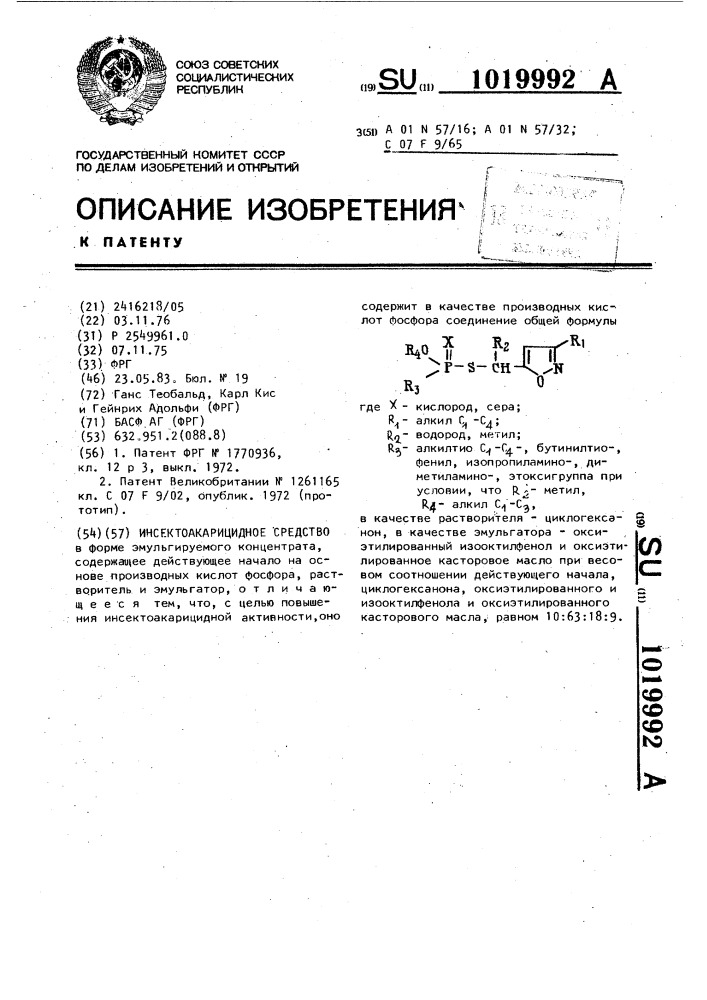 Инсектоакарицидное средство (патент 1019992)