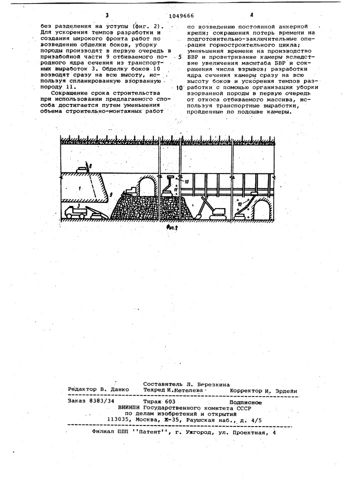 Способ обнажения и крепления выработок камерного типа (патент 1049666)