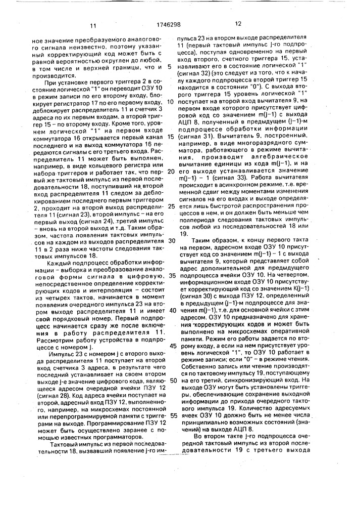 Ультразвуковой дефектоскоп (патент 1746298)