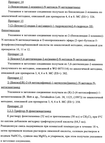 Производные бензотиазола, характеризующиеся агонистической активностью к бета-2-адренорецепторам (патент 2324687)