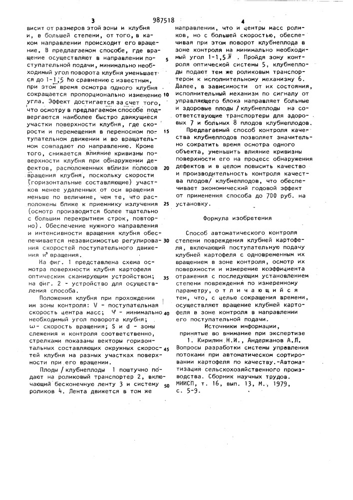 Способ автоматического контроля степени повреждения клубней картофеля (патент 987518)