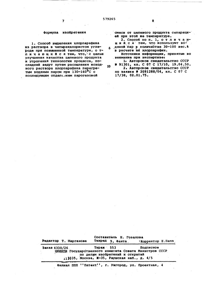 "способ выделения хлорпарафина (патент 579265)