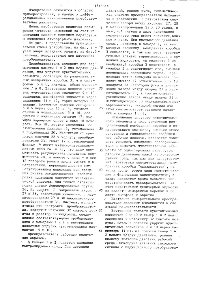 Измерительный преобразователь давления и способ его настройки (патент 1318814)