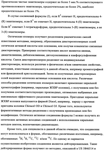 Производные 4-(4-алкокси-3-гидроксифенил)-2-пирролидона в качестве ингибиторов pde-4 для лечения неврологических синдромов (патент 2340600)