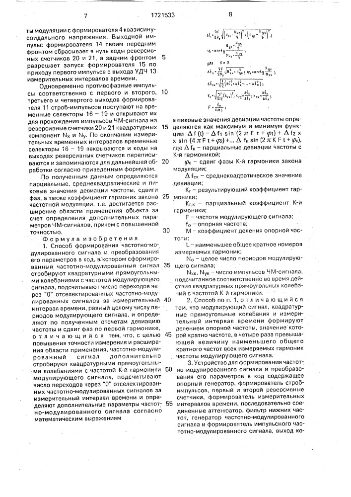 Способ формирования частотно-модулированного сигнала и преобразования его параметров в код и устройство для его осуществления (патент 1721533)